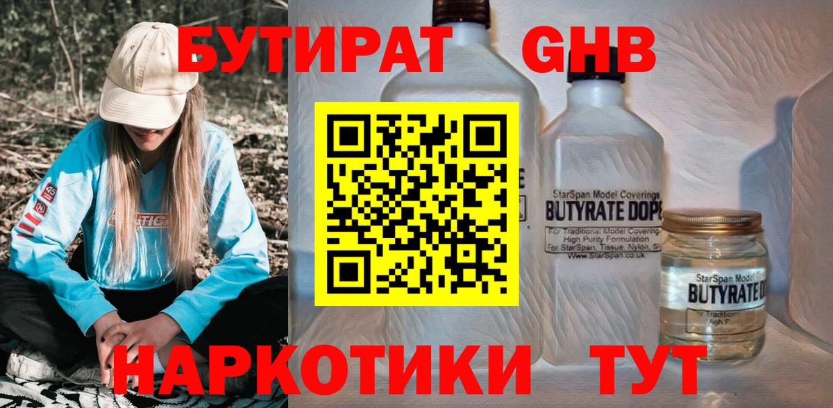 Кузнецк  БУТИРАТ  Вход с VPN  БУТИРАТ оксана 