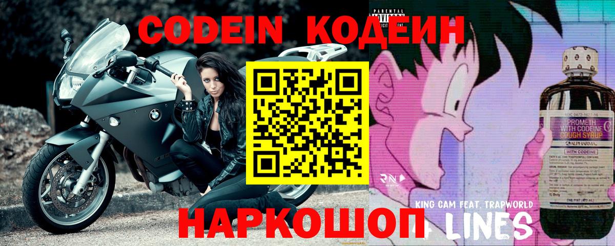 Кодеин Purple Drank  Вход с VPN  Codein Purple Drank  Кузнецк 
