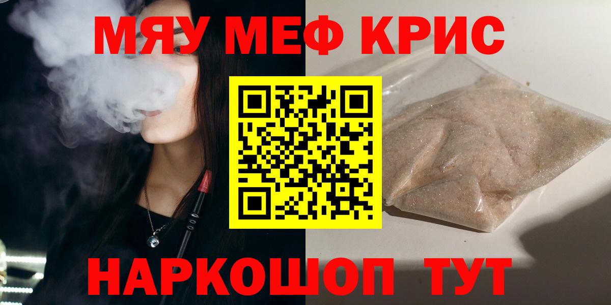 МЕФ мука  где найти   Кузнецк  МЕФ  Вход с VPN  Меф кристаллы 